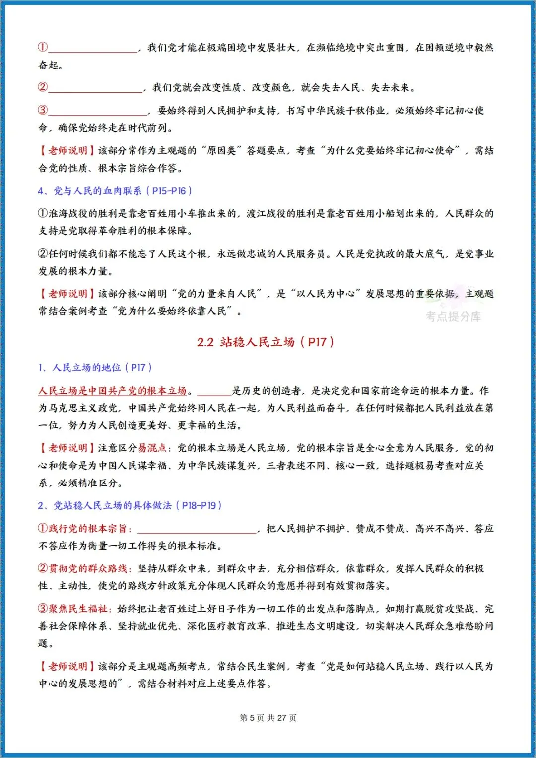 26秋初三新课标 九年级上册 道德与法治《知识点全面梳理总结》(带页码)背诵版+默写版 共52页 可打印 〈word版可编辑〉-第16张图片-四季读书网