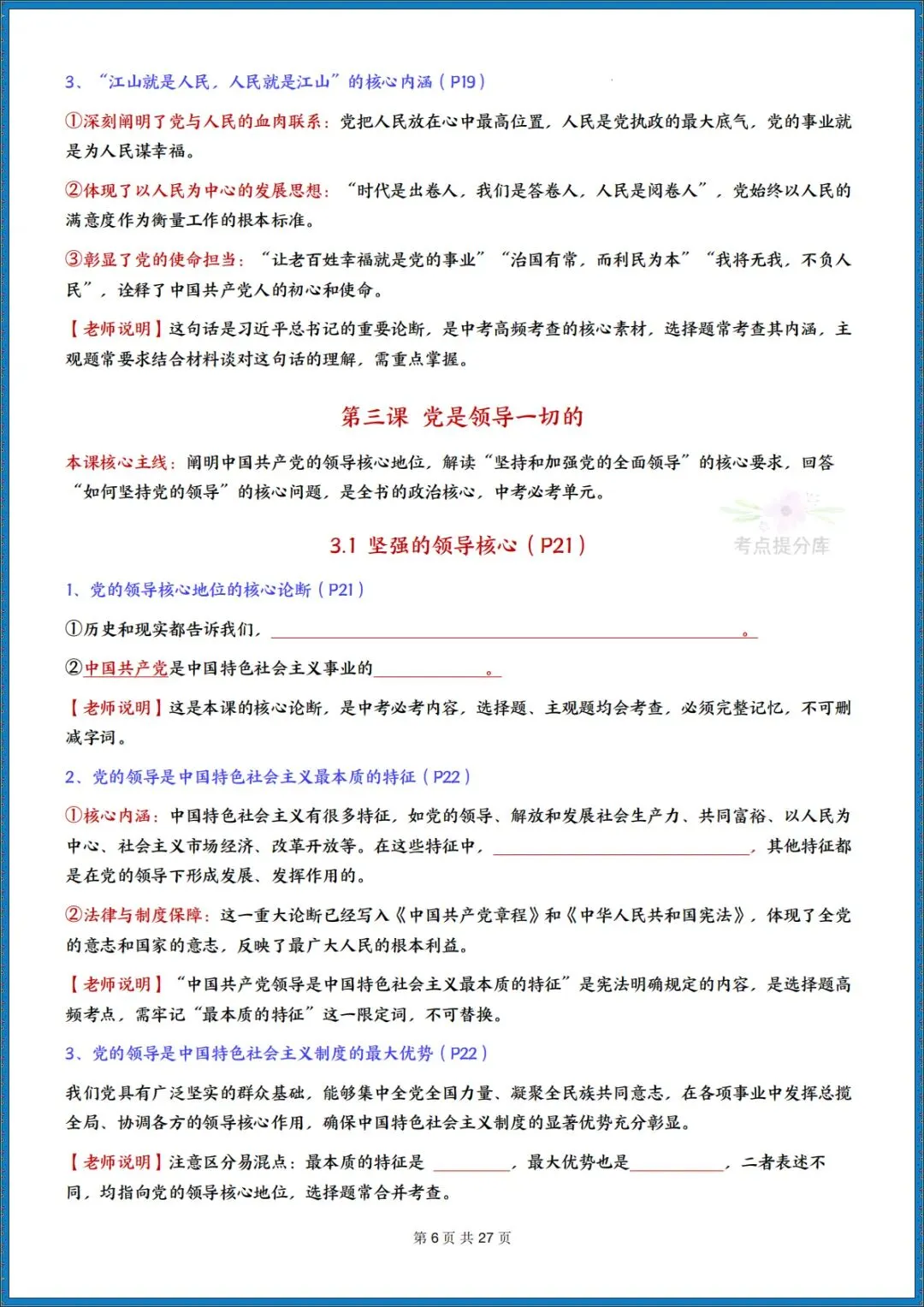 26秋初三新课标 九年级上册 道德与法治《知识点全面梳理总结》(带页码)背诵版+默写版 共52页 可打印 〈word版可编辑〉-第17张图片-四季读书网