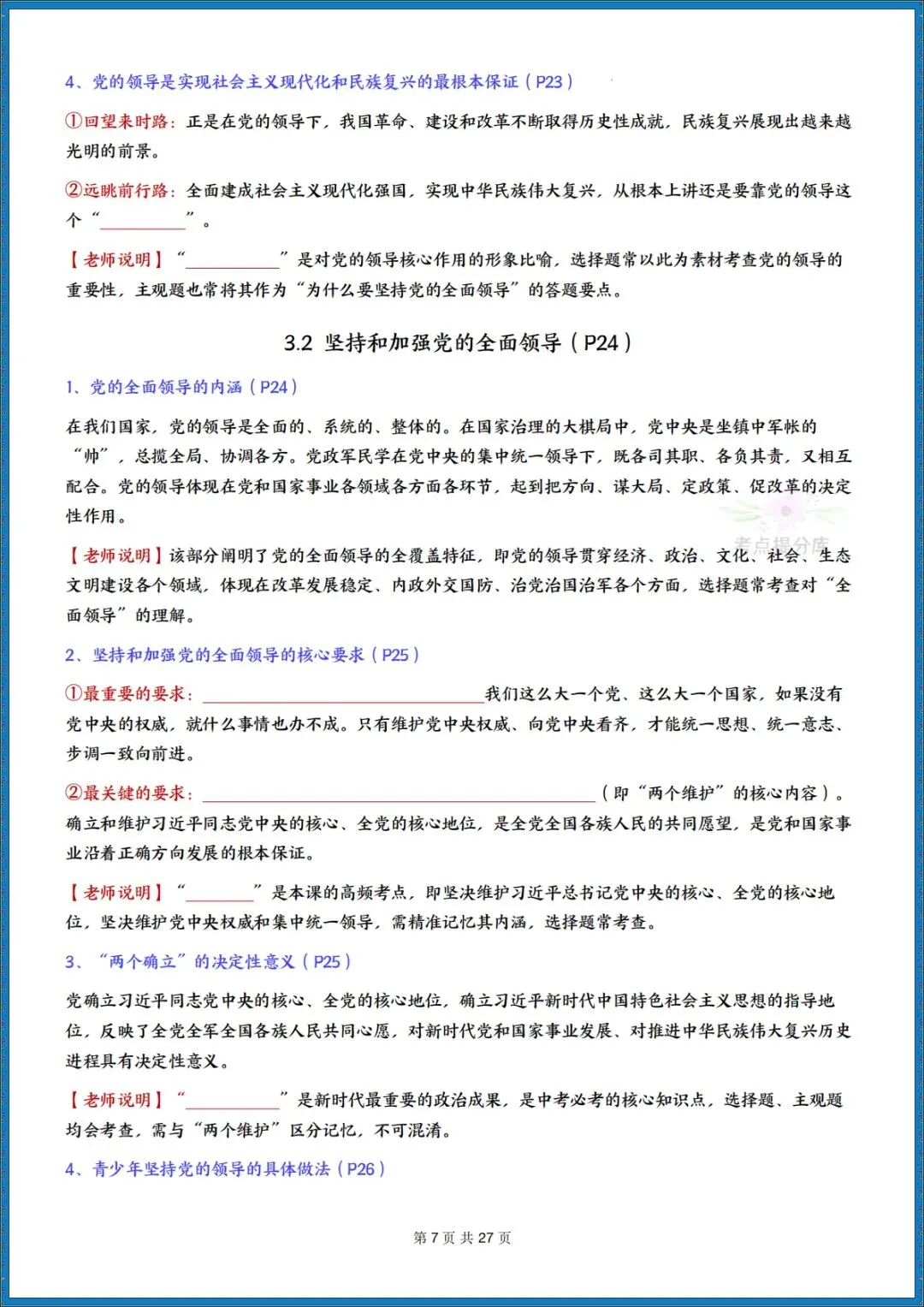 26秋初三新课标 九年级上册 道德与法治《知识点全面梳理总结》(带页码)背诵版+默写版 共52页 可打印 〈word版可编辑〉-第18张图片-四季读书网