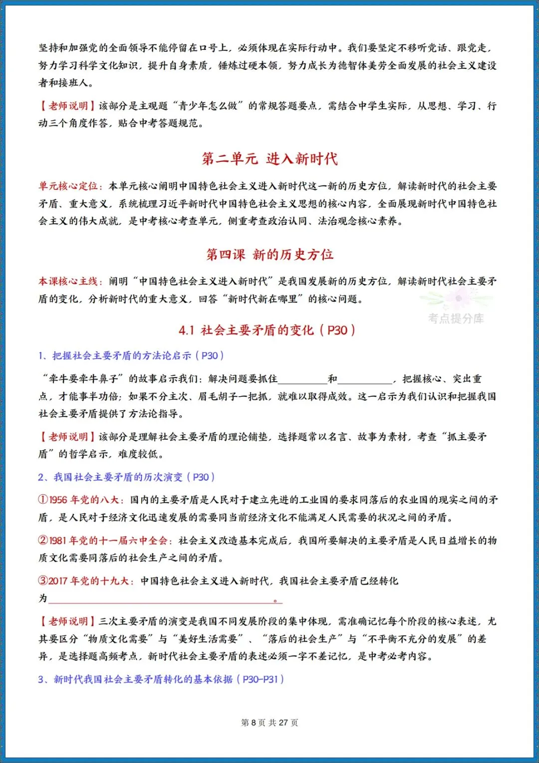 26秋初三新课标 九年级上册 道德与法治《知识点全面梳理总结》(带页码)背诵版+默写版 共52页 可打印 〈word版可编辑〉-第19张图片-四季读书网