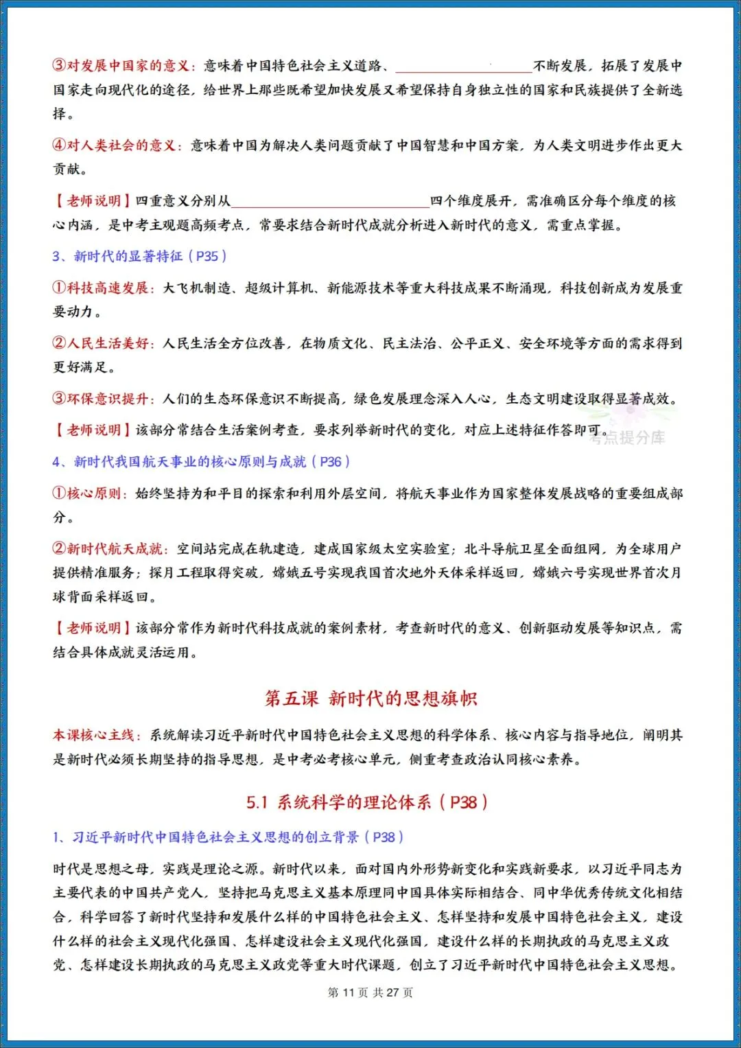 26秋初三新课标 九年级上册 道德与法治《知识点全面梳理总结》(带页码)背诵版+默写版 共52页 可打印 〈word版可编辑〉-第21张图片-四季读书网