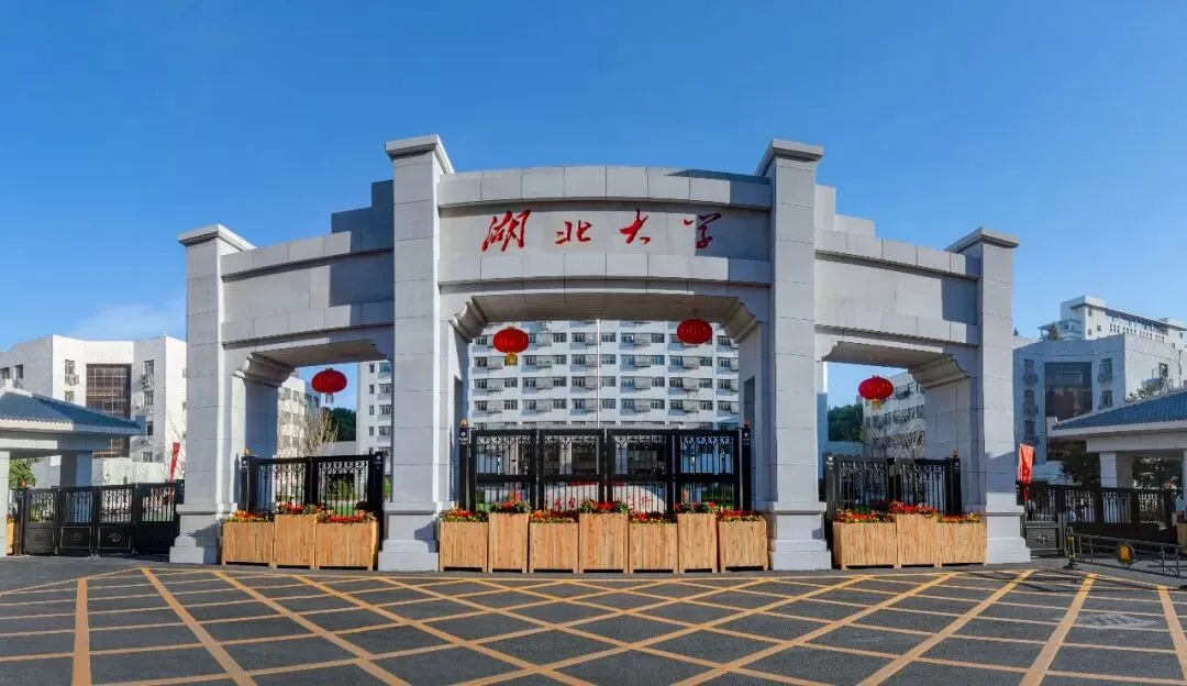 湖北大学|广东高考每日一校|物理540-571分·历史537-554分|省属综合·生物王牌-第1张图片-四季读书网