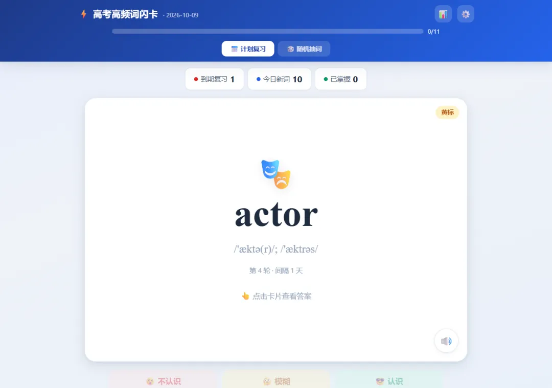 我做了一个html的高考高频词汇“百词斩”,手机上滑一滑就能背-第4张图片-四季读书网