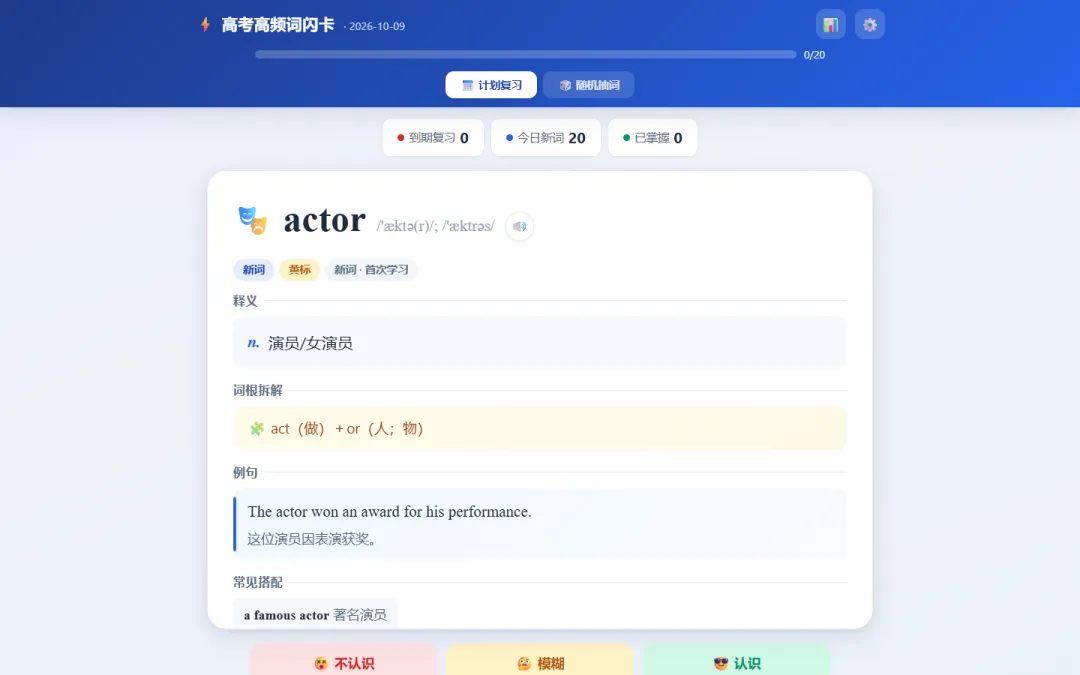 我做了一个html的高考高频词汇“百词斩”,手机上滑一滑就能背-第5张图片-四季读书网