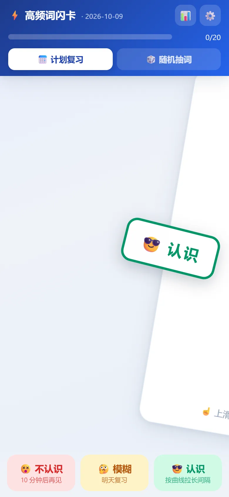 我做了一个html的高考高频词汇“百词斩”,手机上滑一滑就能背-第9张图片-四季读书网