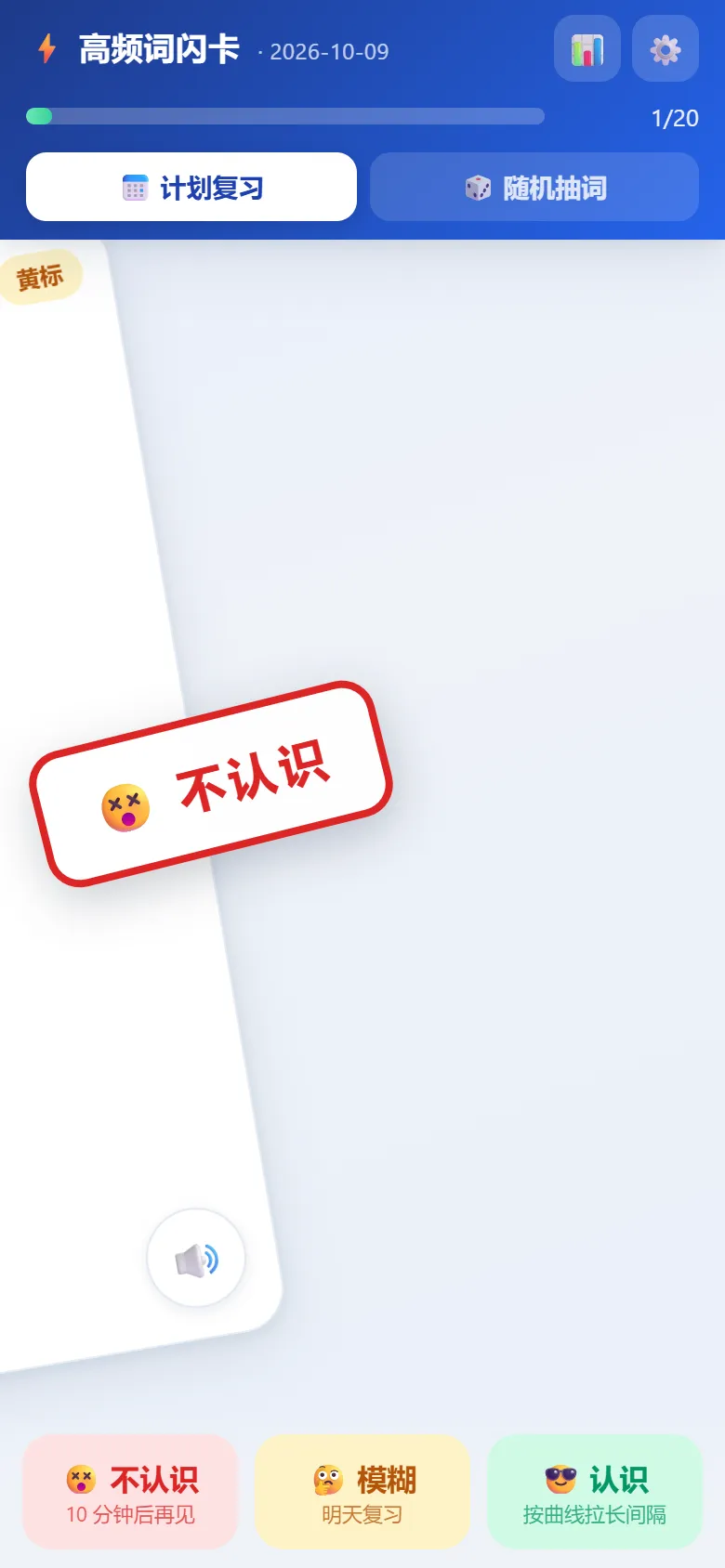我做了一个html的高考高频词汇“百词斩”,手机上滑一滑就能背-第10张图片-四季读书网