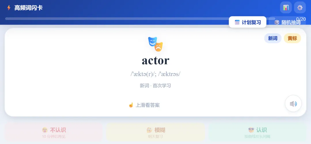 我做了一个html的高考高频词汇“百词斩”,手机上滑一滑就能背-第12张图片-四季读书网