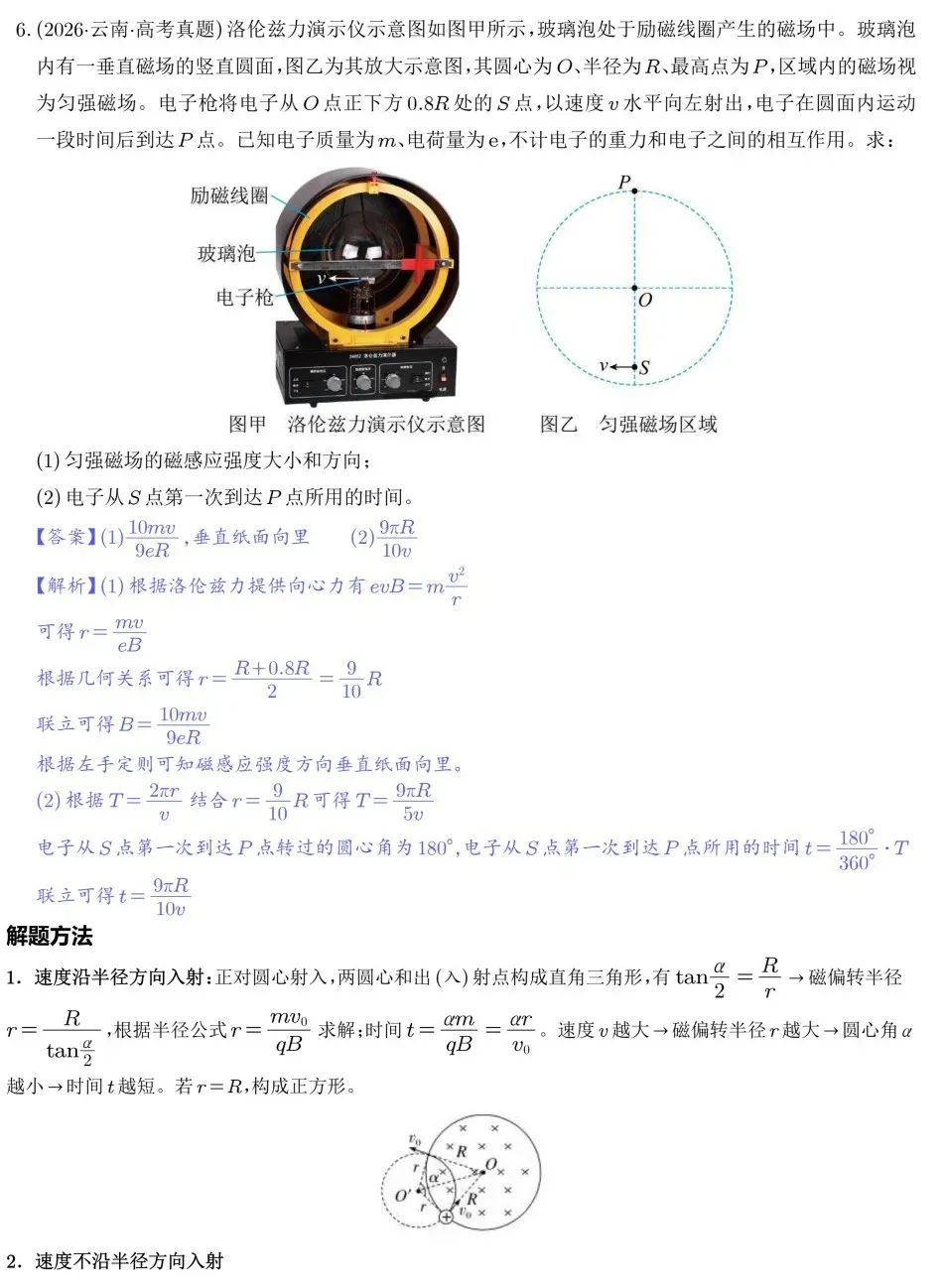 2027高考备考——带电粒子在有界匀强磁场中的运动试题的攻克-第7张图片-四季读书网