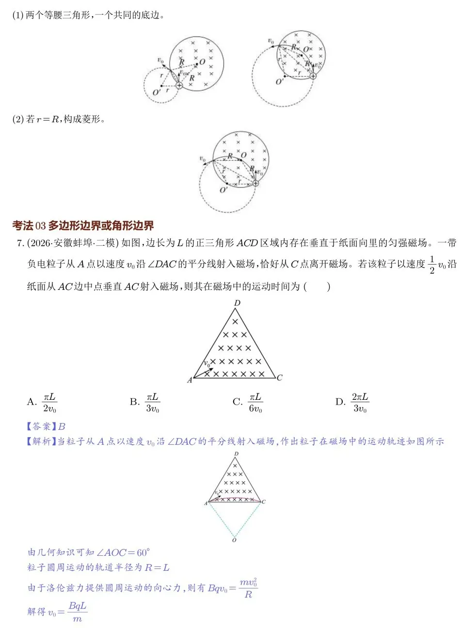 2027高考备考——带电粒子在有界匀强磁场中的运动试题的攻克-第8张图片-四季读书网