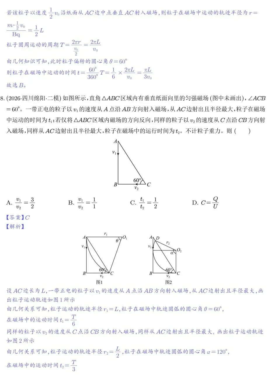 2027高考备考——带电粒子在有界匀强磁场中的运动试题的攻克-第9张图片-四季读书网