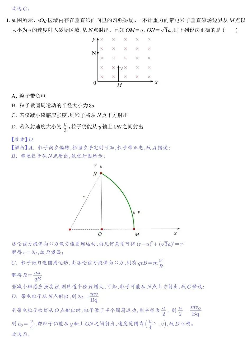 2027高考备考——带电粒子在有界匀强磁场中的运动试题的攻克-第13张图片-四季读书网