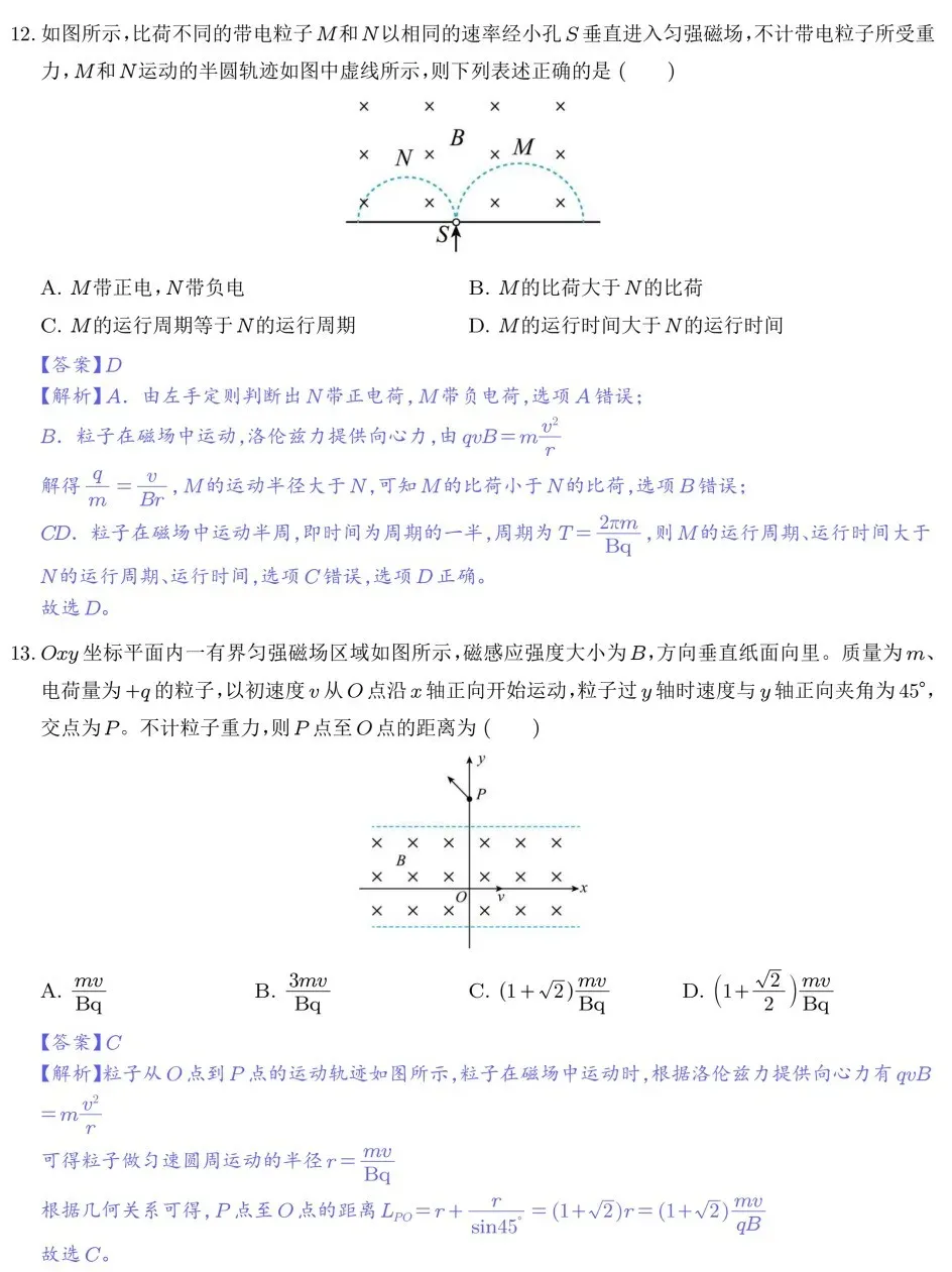 2027高考备考——带电粒子在有界匀强磁场中的运动试题的攻克-第14张图片-四季读书网