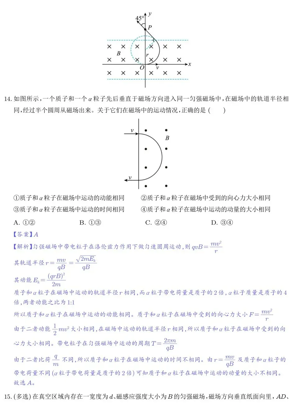 2027高考备考——带电粒子在有界匀强磁场中的运动试题的攻克-第15张图片-四季读书网