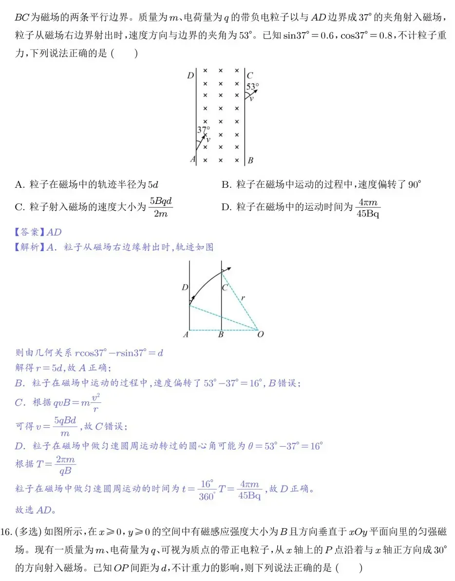 2027高考备考——带电粒子在有界匀强磁场中的运动试题的攻克-第16张图片-四季读书网