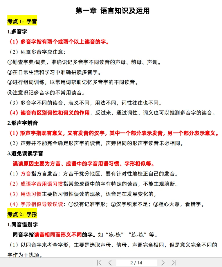 免费下载|全国成人高考高起点(高升专、高升本)语文历年真题(2014-2025年)及答案解析+复习资料-第5张图片-四季读书网