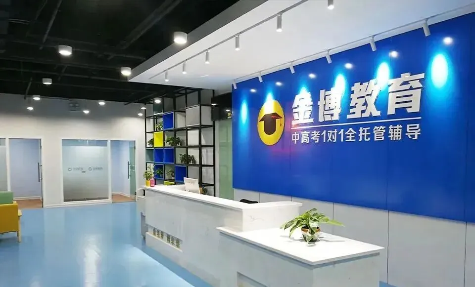 广州中考 / 高考冲刺集训备考|金博初高中全日制辅导真实分享-第1张图片-四季读书网 广州中考 / 高考冲刺集训备考|金博初高中全日制辅导真实分享-第1张图片-四季读书网