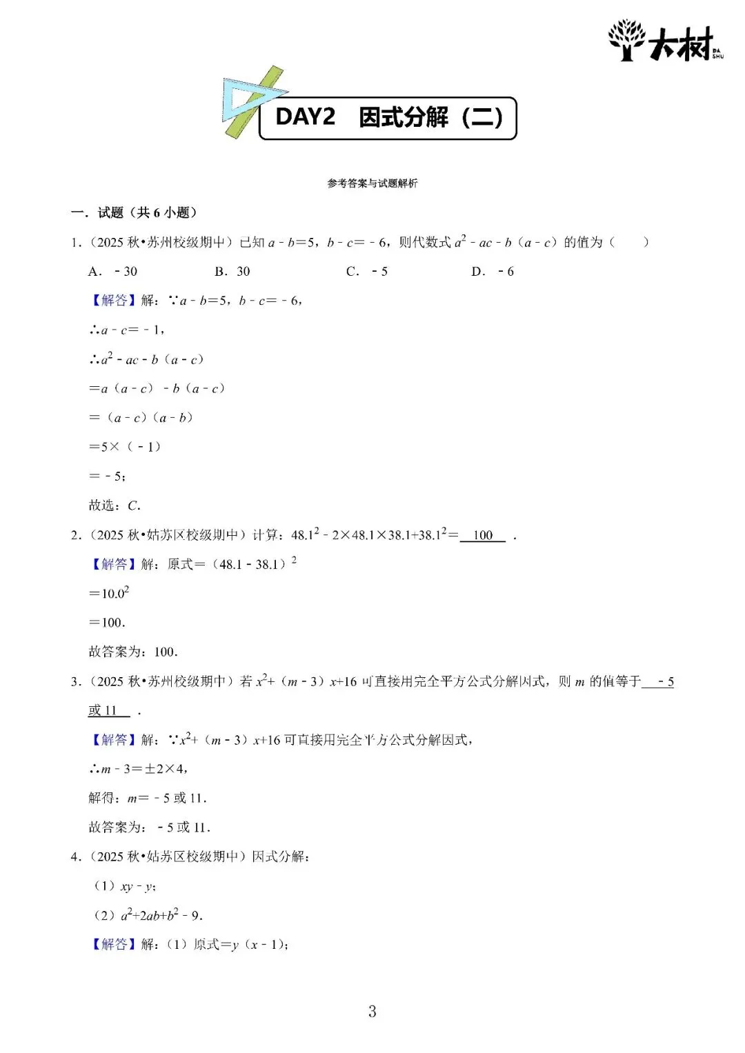 【初二 期中攻略】DAY2 数学+DAY1 英语-第3张图片-四季读书网 【初二 期中攻略】DAY2 数学+DAY1 英语-第3张图片-四季读书网
