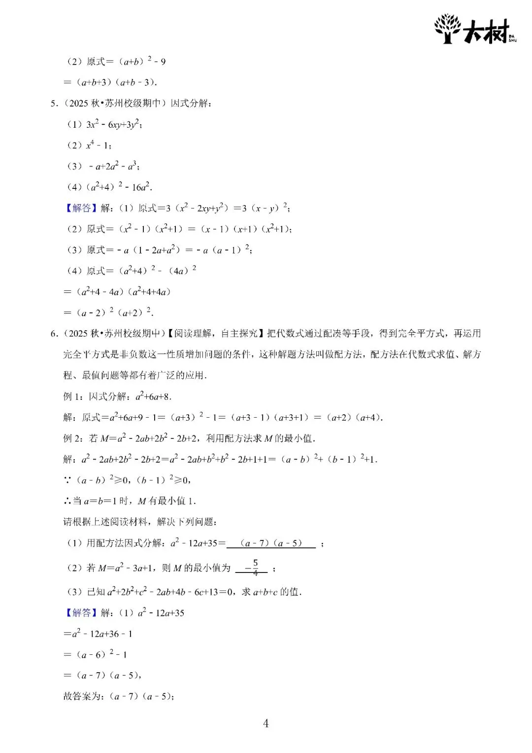 【初二 期中攻略】DAY2 数学+DAY1 英语-第4张图片-四季读书网 【初二 期中攻略】DAY2 数学+DAY1 英语-第4张图片-四季读书网