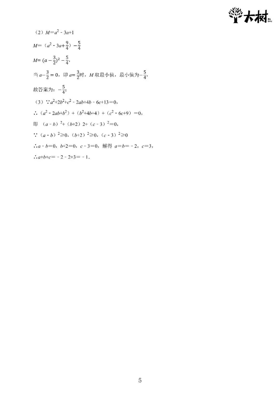 【初二 期中攻略】DAY2 数学+DAY1 英语-第5张图片-四季读书网 【初二 期中攻略】DAY2 数学+DAY1 英语-第5张图片-四季读书网