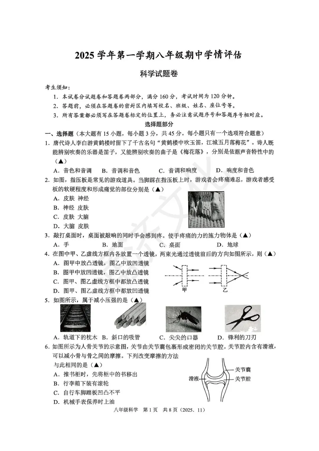 初二中冲刺|2025年杭州市余杭区、临平区八上期中(全科试题)-第5张图片-四季读书网 初二中冲刺|2025年杭州市余杭区、临平区八上期中(全科试题)-第5张图片-四季读书网