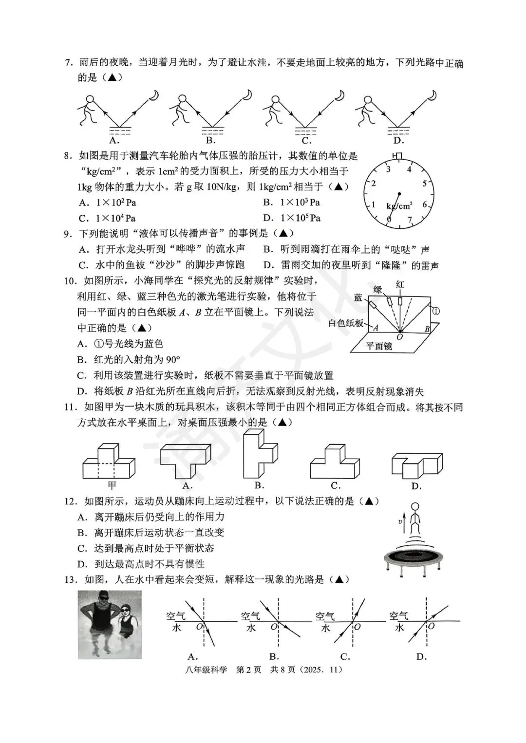 初二中冲刺|2025年杭州市余杭区、临平区八上期中(全科试题)-第6张图片-四季读书网 初二中冲刺|2025年杭州市余杭区、临平区八上期中(全科试题)-第6张图片-四季读书网