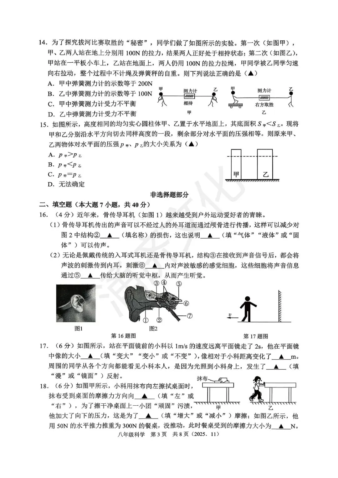初二中冲刺|2025年杭州市余杭区、临平区八上期中(全科试题)-第7张图片-四季读书网 初二中冲刺|2025年杭州市余杭区、临平区八上期中(全科试题)-第7张图片-四季读书网