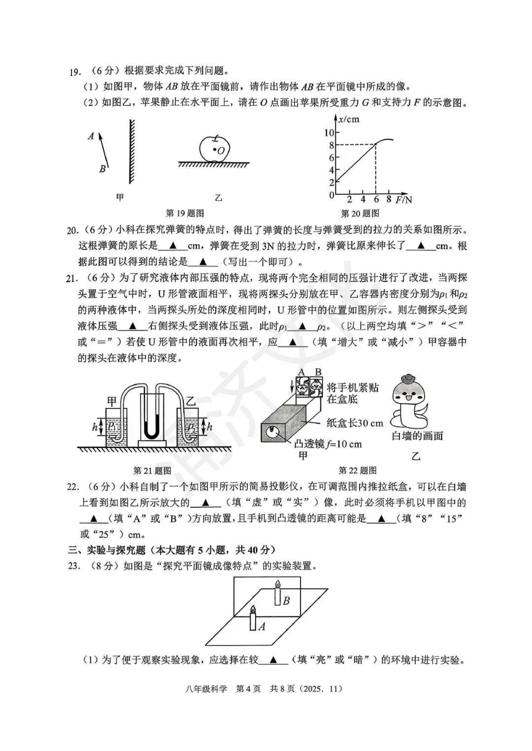 初二中冲刺|2025年杭州市余杭区、临平区八上期中(全科试题)-第8张图片-四季读书网 初二中冲刺|2025年杭州市余杭区、临平区八上期中(全科试题)-第8张图片-四季读书网