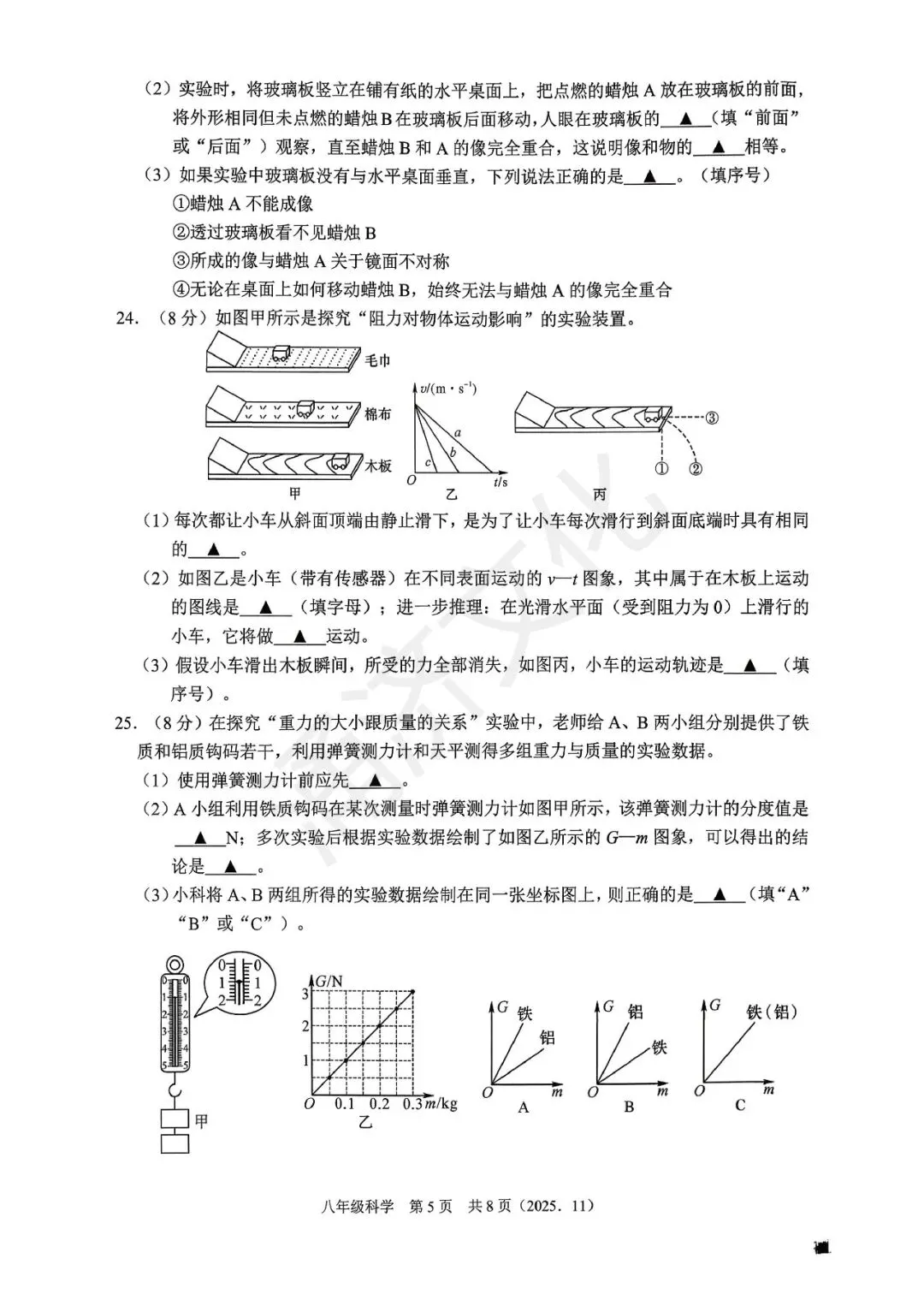 初二中冲刺|2025年杭州市余杭区、临平区八上期中(全科试题)-第9张图片-四季读书网 初二中冲刺|2025年杭州市余杭区、临平区八上期中(全科试题)-第9张图片-四季读书网