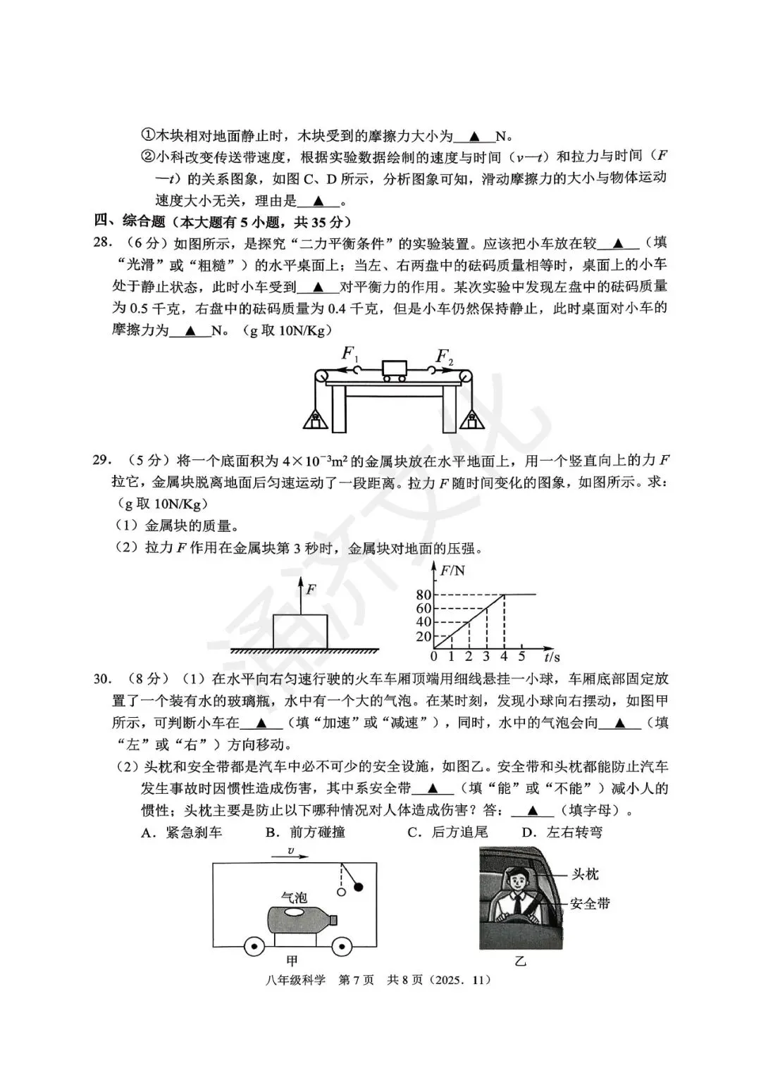 初二中冲刺|2025年杭州市余杭区、临平区八上期中(全科试题)-第11张图片-四季读书网 初二中冲刺|2025年杭州市余杭区、临平区八上期中(全科试题)-第11张图片-四季读书网