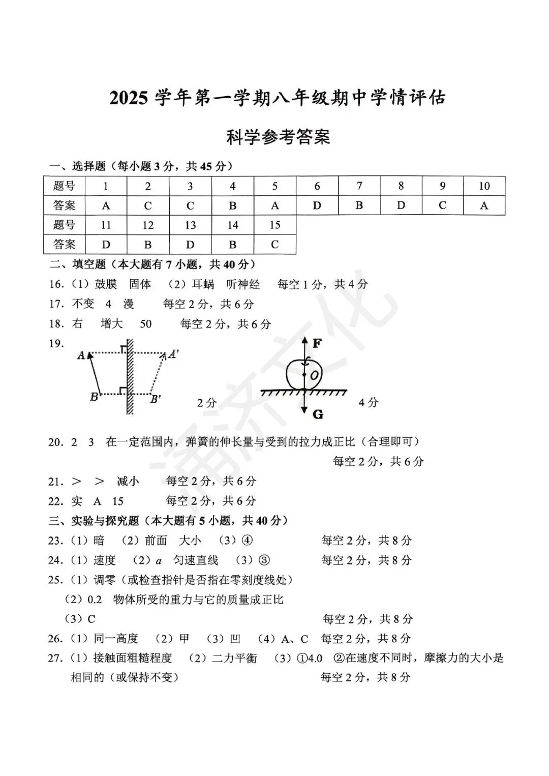 初二中冲刺|2025年杭州市余杭区、临平区八上期中(全科试题)-第13张图片-四季读书网 初二中冲刺|2025年杭州市余杭区、临平区八上期中(全科试题)-第13张图片-四季读书网