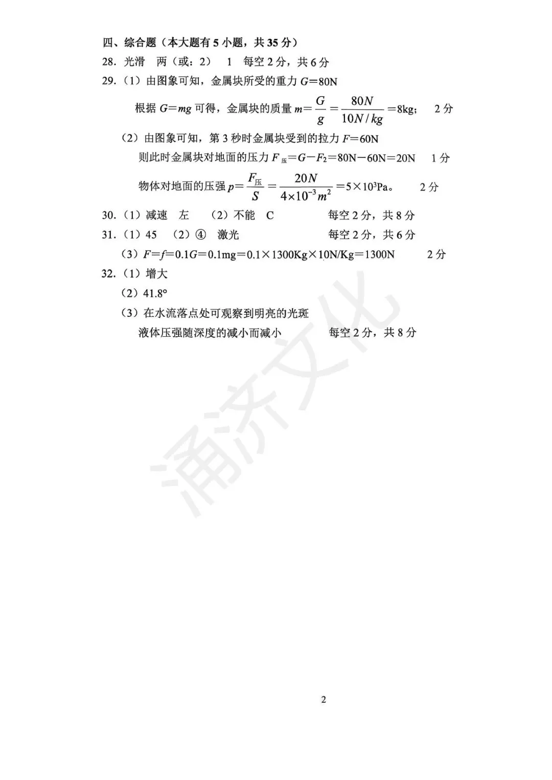 初二中冲刺|2025年杭州市余杭区、临平区八上期中(全科试题)-第14张图片-四季读书网 初二中冲刺|2025年杭州市余杭区、临平区八上期中(全科试题)-第14张图片-四季读书网