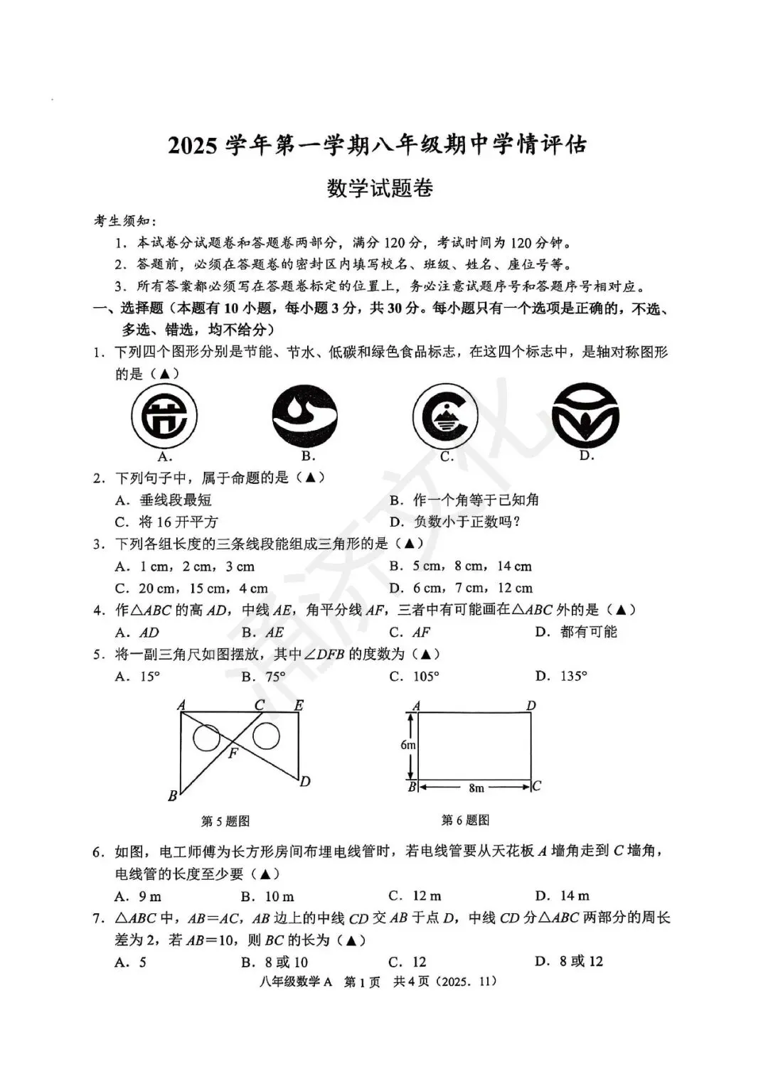 初二中冲刺|2025年杭州市余杭区、临平区八上期中(全科试题)-第15张图片-四季读书网 初二中冲刺|2025年杭州市余杭区、临平区八上期中(全科试题)-第15张图片-四季读书网