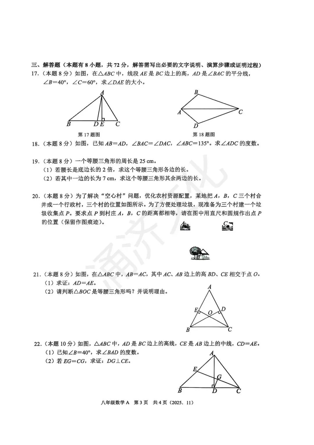 初二中冲刺|2025年杭州市余杭区、临平区八上期中(全科试题)-第17张图片-四季读书网 初二中冲刺|2025年杭州市余杭区、临平区八上期中(全科试题)-第17张图片-四季读书网