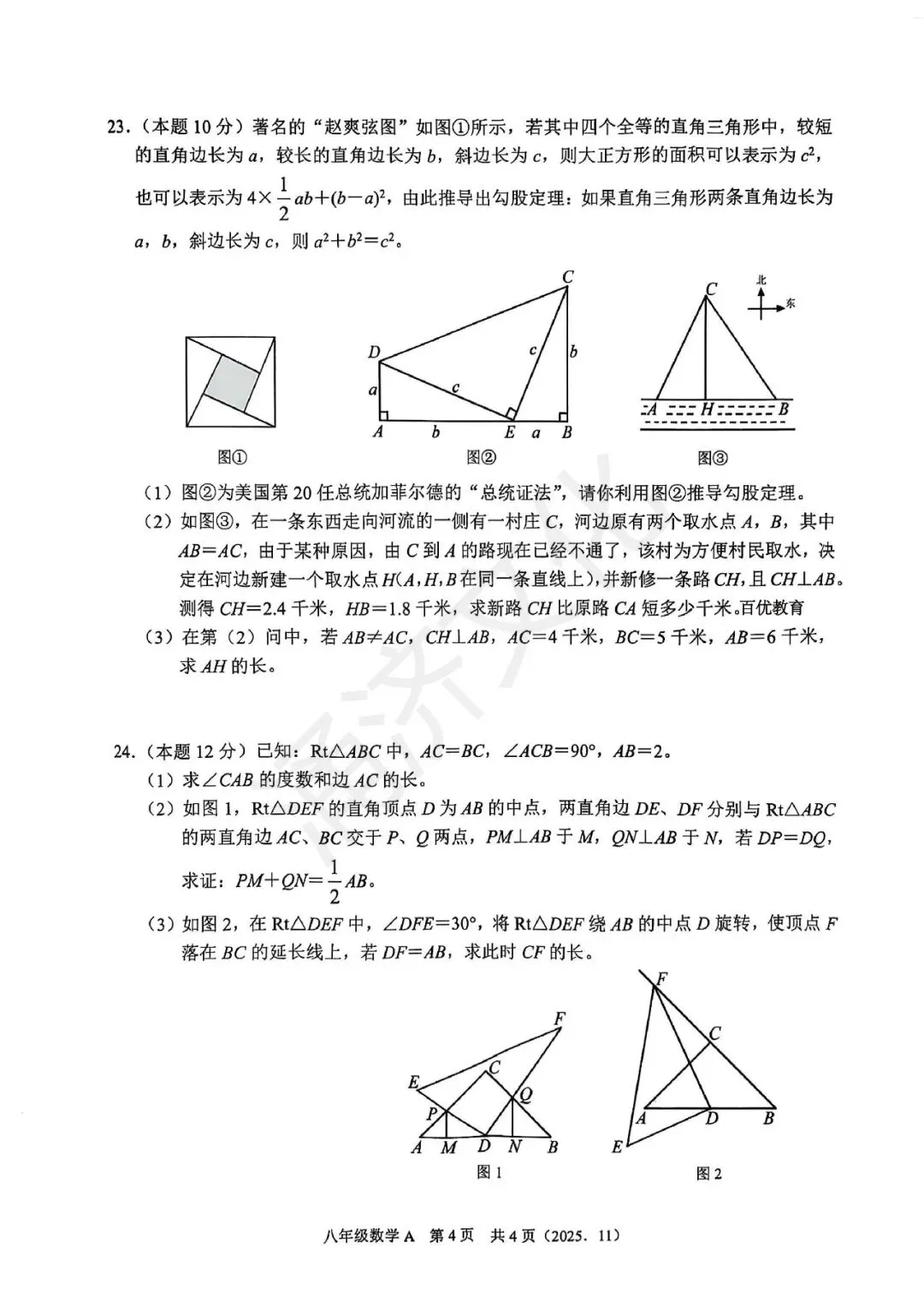 初二中冲刺|2025年杭州市余杭区、临平区八上期中(全科试题)-第18张图片-四季读书网 初二中冲刺|2025年杭州市余杭区、临平区八上期中(全科试题)-第18张图片-四季读书网