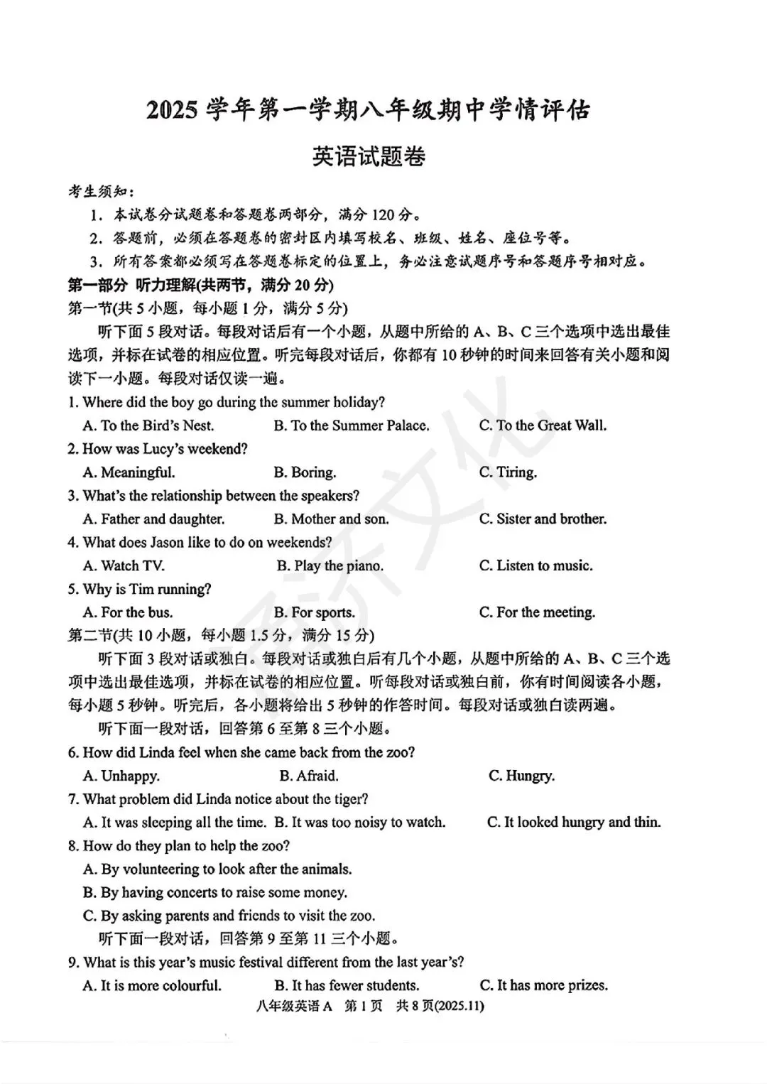 初二中冲刺|2025年杭州市余杭区、临平区八上期中(全科试题)-第19张图片-四季读书网 初二中冲刺|2025年杭州市余杭区、临平区八上期中(全科试题)-第19张图片-四季读书网