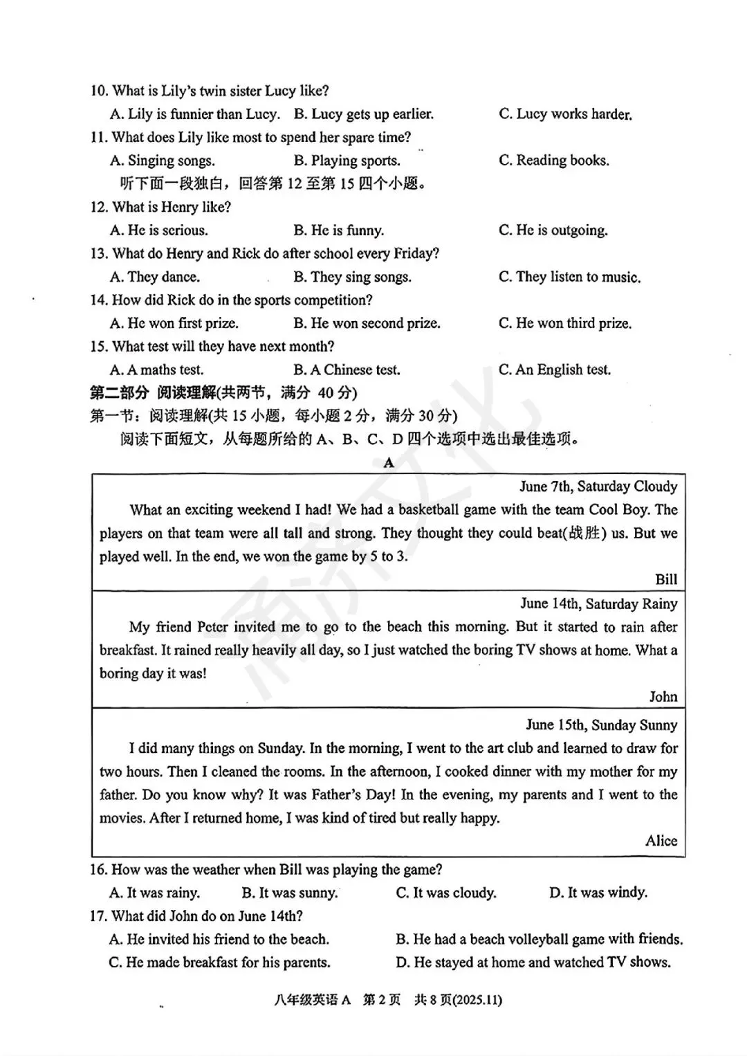 初二中冲刺|2025年杭州市余杭区、临平区八上期中(全科试题)-第20张图片-四季读书网 初二中冲刺|2025年杭州市余杭区、临平区八上期中(全科试题)-第20张图片-四季读书网