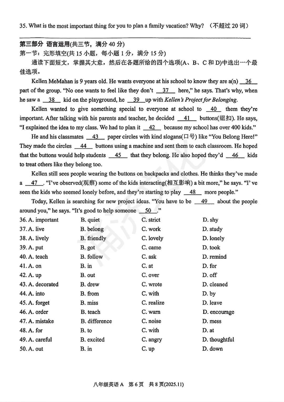初二中冲刺|2025年杭州市余杭区、临平区八上期中(全科试题)-第24张图片-四季读书网 初二中冲刺|2025年杭州市余杭区、临平区八上期中(全科试题)-第24张图片-四季读书网