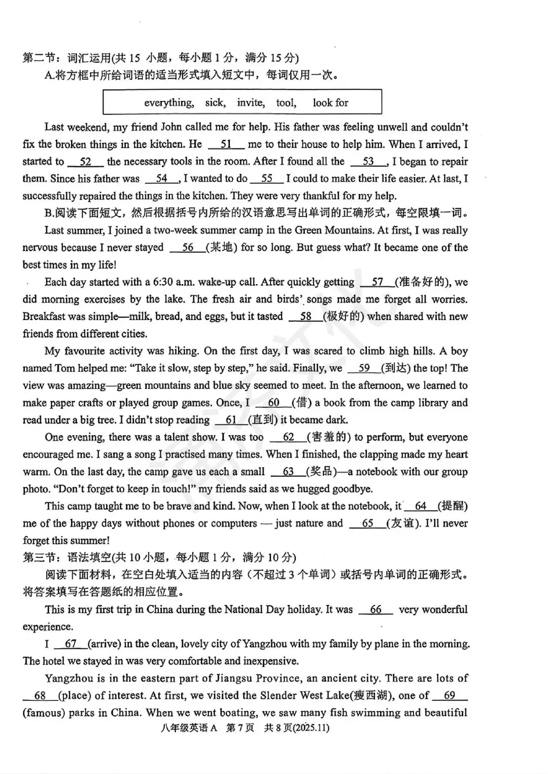 初二中冲刺|2025年杭州市余杭区、临平区八上期中(全科试题)-第25张图片-四季读书网 初二中冲刺|2025年杭州市余杭区、临平区八上期中(全科试题)-第25张图片-四季读书网