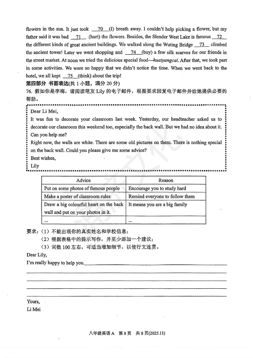 初二中冲刺|2025年杭州市余杭区、临平区八上期中(全科试题)-第26张图片-四季读书网 初二中冲刺|2025年杭州市余杭区、临平区八上期中(全科试题)-第26张图片-四季读书网