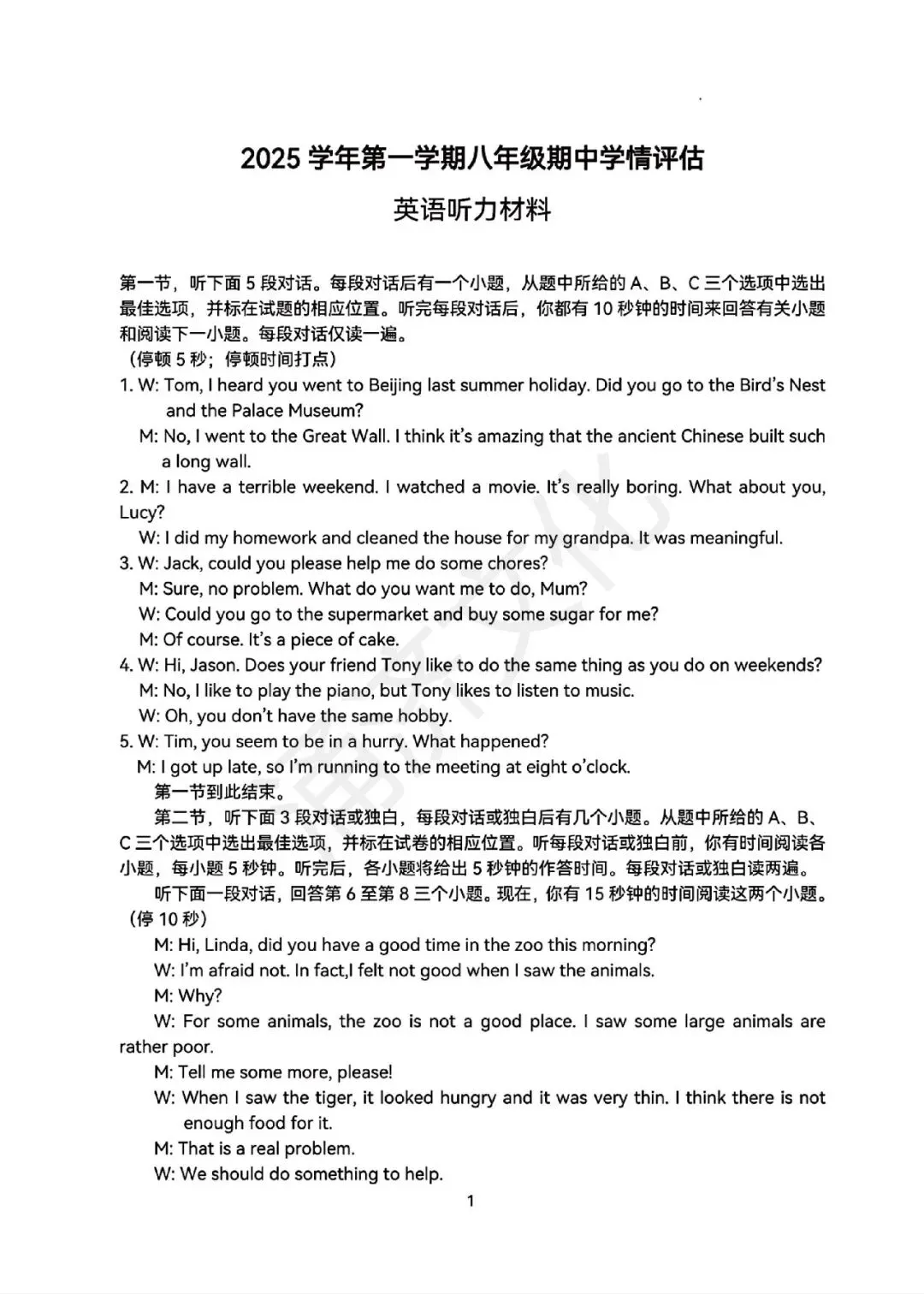 初二中冲刺|2025年杭州市余杭区、临平区八上期中(全科试题)-第27张图片-四季读书网 初二中冲刺|2025年杭州市余杭区、临平区八上期中(全科试题)-第27张图片-四季读书网