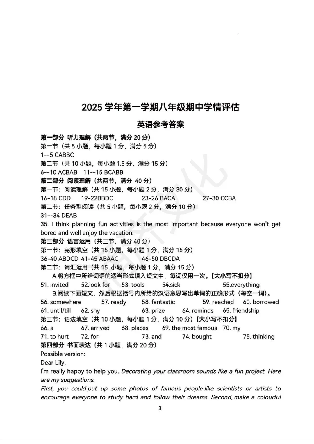 初二中冲刺|2025年杭州市余杭区、临平区八上期中(全科试题)-第29张图片-四季读书网 初二中冲刺|2025年杭州市余杭区、临平区八上期中(全科试题)-第29张图片-四季读书网