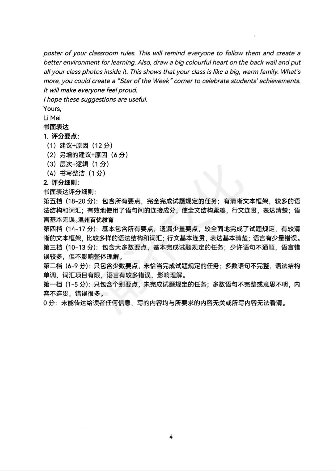 初二中冲刺|2025年杭州市余杭区、临平区八上期中(全科试题)-第30张图片-四季读书网 初二中冲刺|2025年杭州市余杭区、临平区八上期中(全科试题)-第30张图片-四季读书网