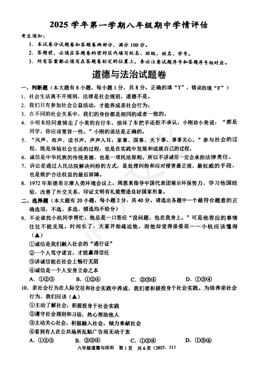 初二中冲刺|2025年杭州市余杭区、临平区八上期中(全科试题)-第31张图片-四季读书网 初二中冲刺|2025年杭州市余杭区、临平区八上期中(全科试题)-第31张图片-四季读书网