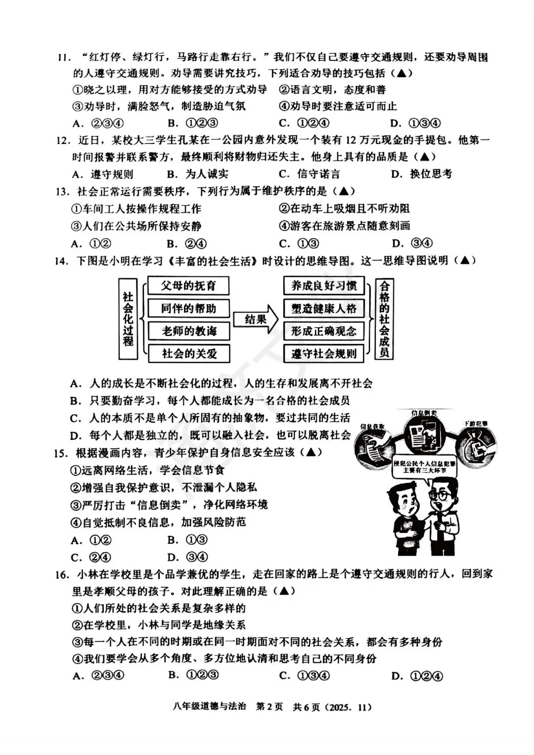 初二中冲刺|2025年杭州市余杭区、临平区八上期中(全科试题)-第32张图片-四季读书网 初二中冲刺|2025年杭州市余杭区、临平区八上期中(全科试题)-第32张图片-四季读书网