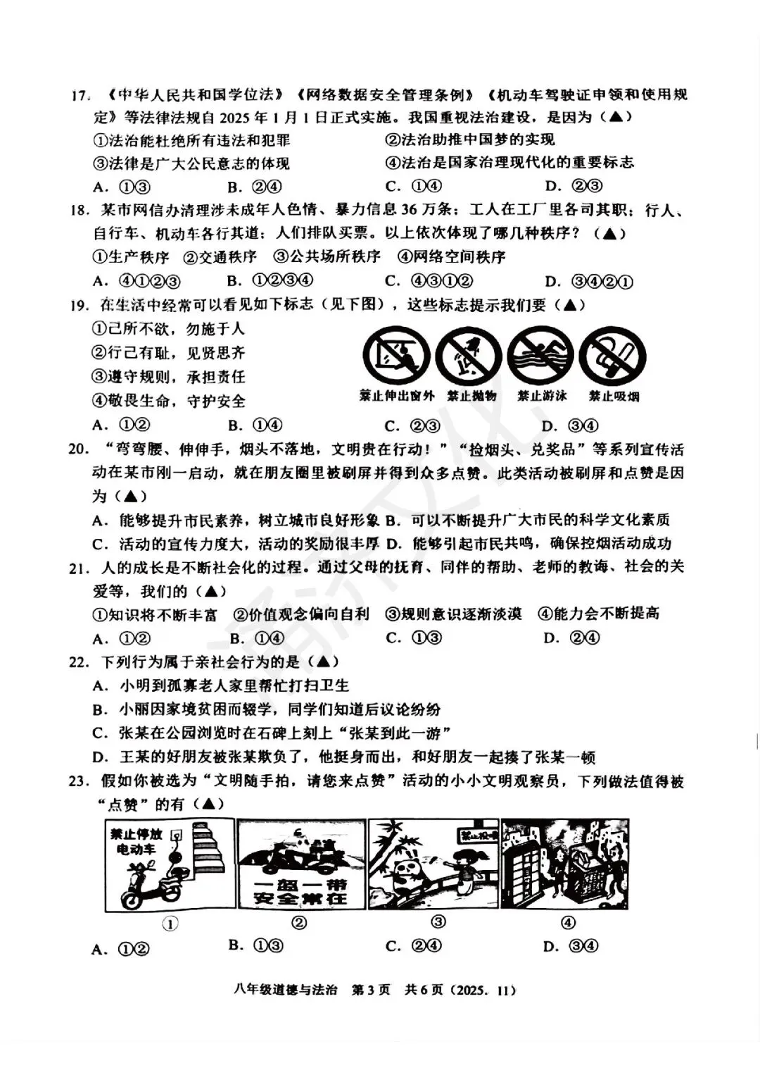 初二中冲刺|2025年杭州市余杭区、临平区八上期中(全科试题)-第33张图片-四季读书网 初二中冲刺|2025年杭州市余杭区、临平区八上期中(全科试题)-第33张图片-四季读书网