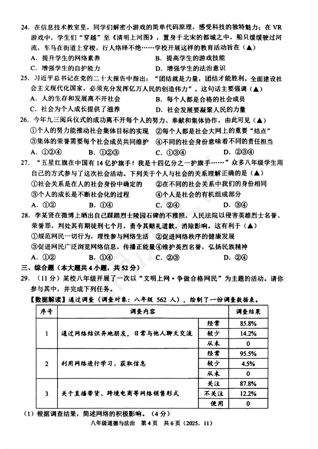 初二中冲刺|2025年杭州市余杭区、临平区八上期中(全科试题)-第34张图片-四季读书网 初二中冲刺|2025年杭州市余杭区、临平区八上期中(全科试题)-第34张图片-四季读书网
