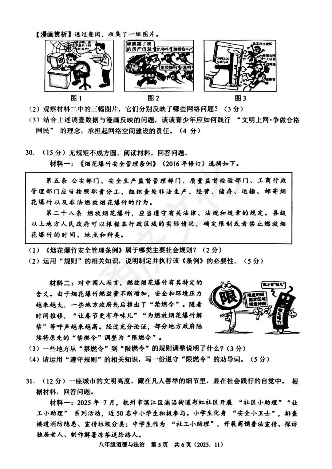 初二中冲刺|2025年杭州市余杭区、临平区八上期中(全科试题)-第35张图片-四季读书网 初二中冲刺|2025年杭州市余杭区、临平区八上期中(全科试题)-第35张图片-四季读书网