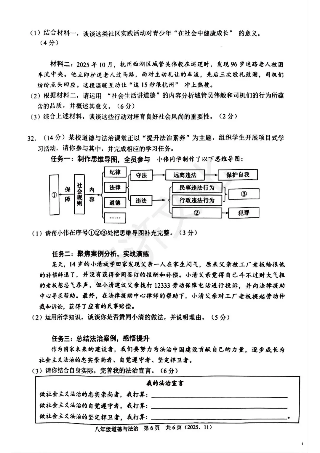 初二中冲刺|2025年杭州市余杭区、临平区八上期中(全科试题)-第36张图片-四季读书网 初二中冲刺|2025年杭州市余杭区、临平区八上期中(全科试题)-第36张图片-四季读书网