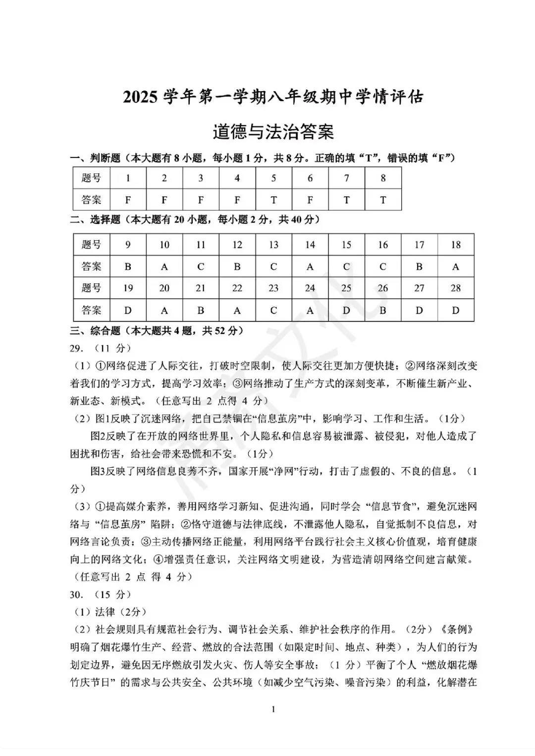 初二中冲刺|2025年杭州市余杭区、临平区八上期中(全科试题)-第37张图片-四季读书网 初二中冲刺|2025年杭州市余杭区、临平区八上期中(全科试题)-第37张图片-四季读书网