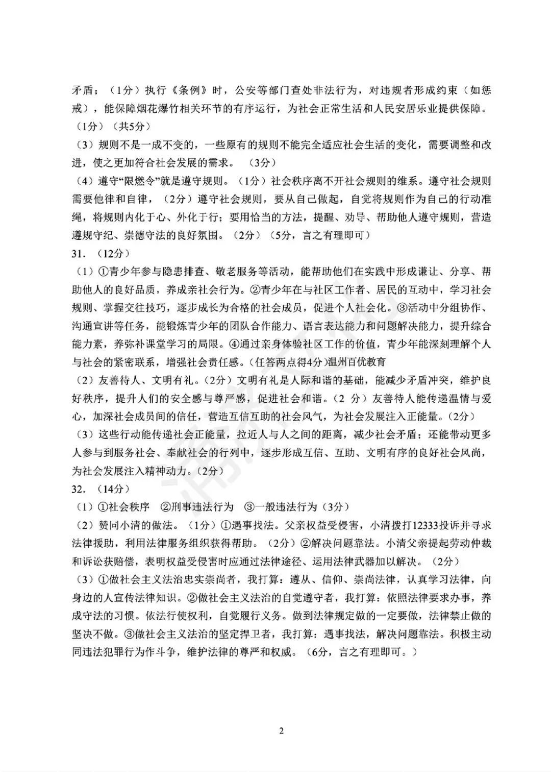 初二中冲刺|2025年杭州市余杭区、临平区八上期中(全科试题)-第38张图片-四季读书网 初二中冲刺|2025年杭州市余杭区、临平区八上期中(全科试题)-第38张图片-四季读书网